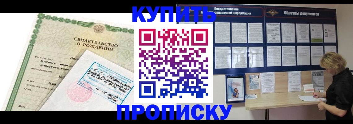 временная регистрация купить в Пересвете