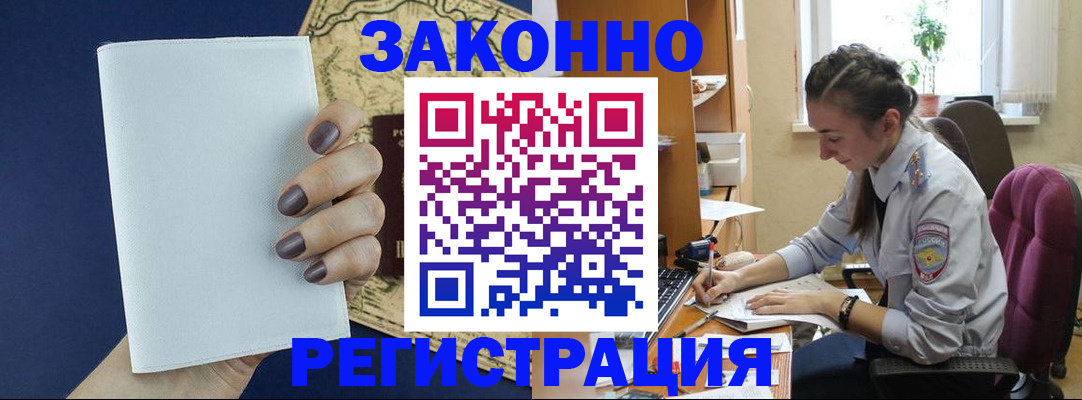 прописка в Пересвете